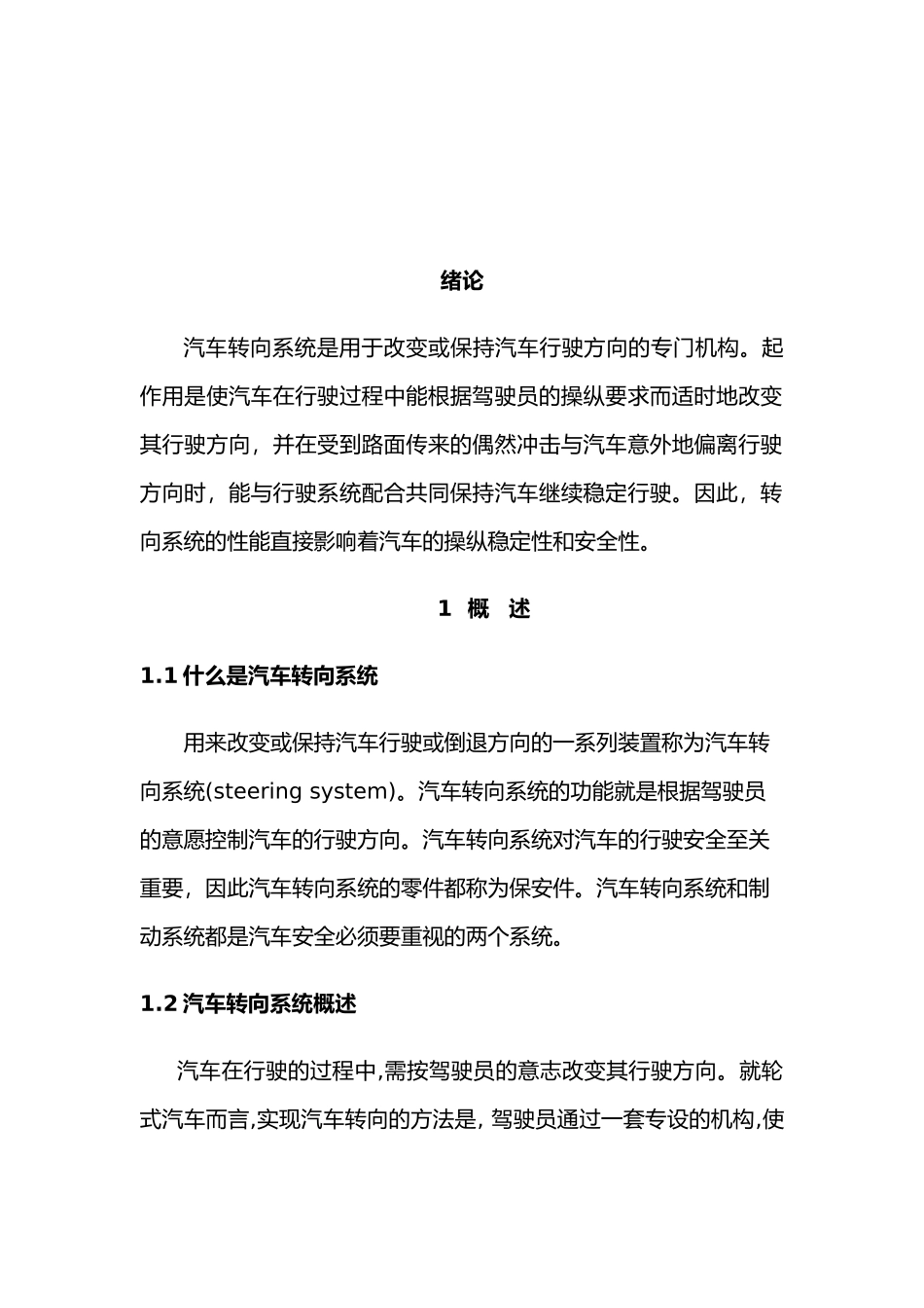汽车转向系统毕业论文正稿_第3页