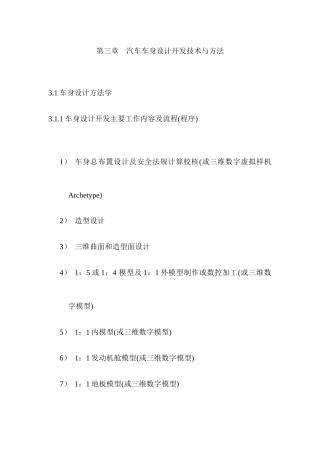 汽车车身设计开发技术与方法
