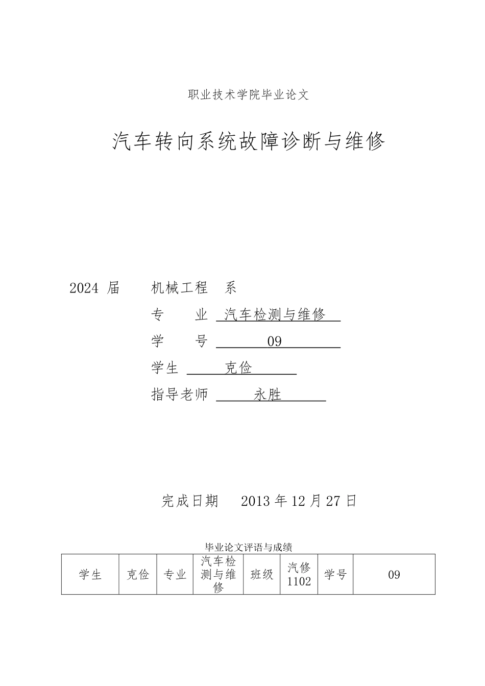 汽车转向系统故障诊断与维修_第1页