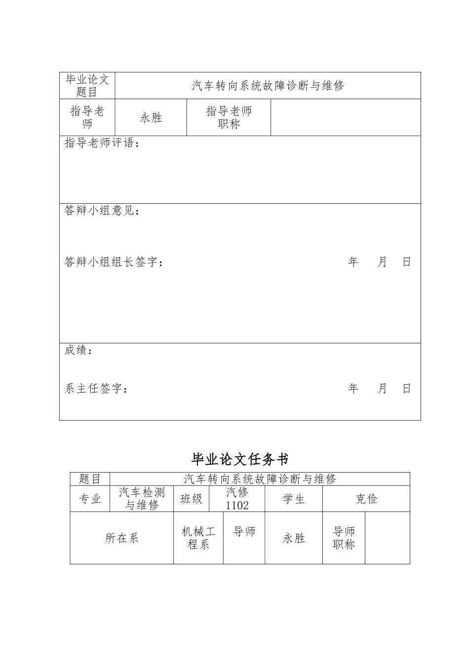 汽车转向系统故障诊断与维修_第2页