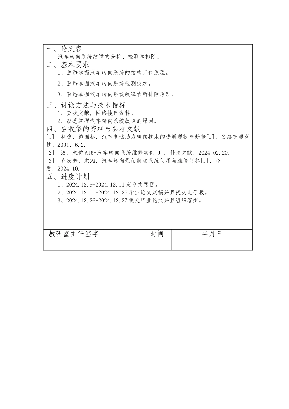 汽车转向系统故障诊断与维修_第3页