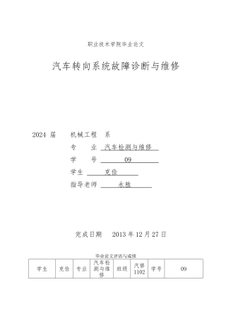 汽车转向系统故障诊断与维修