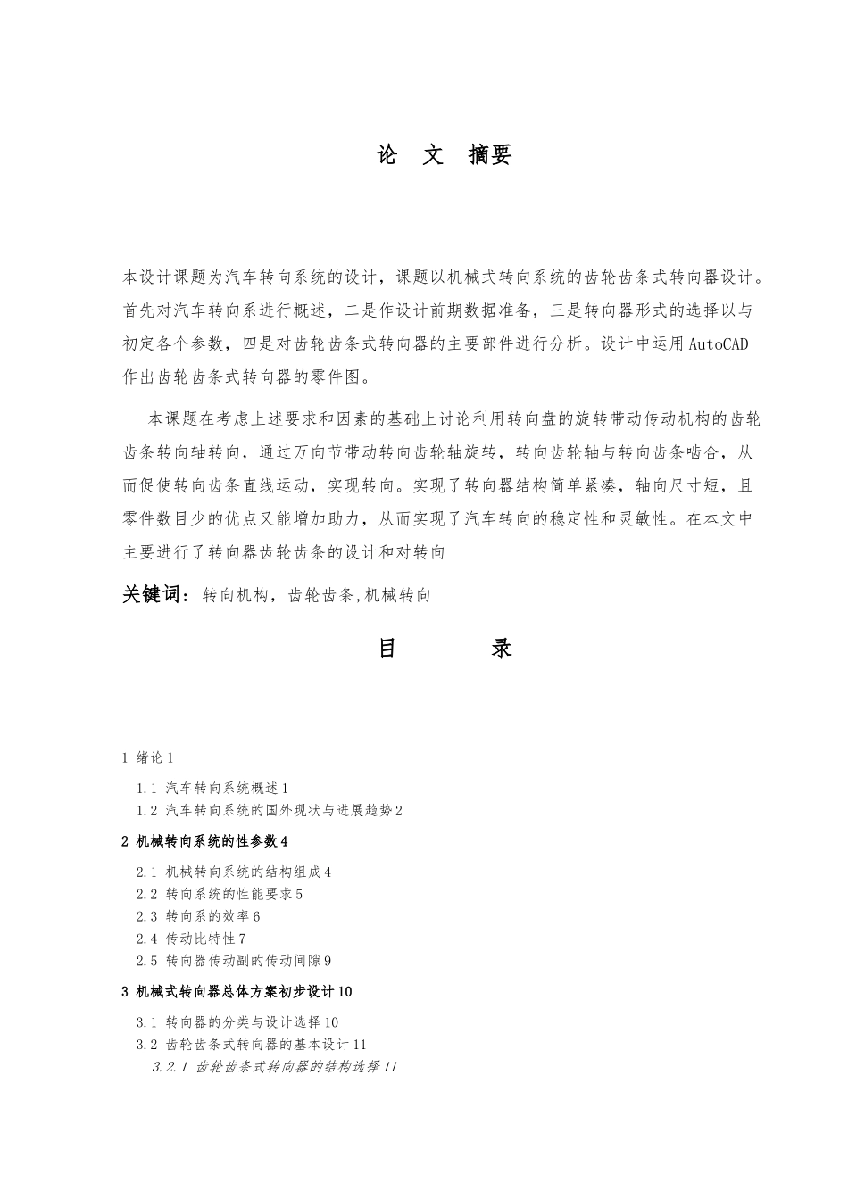 汽车转向机构的设计说明_第2页