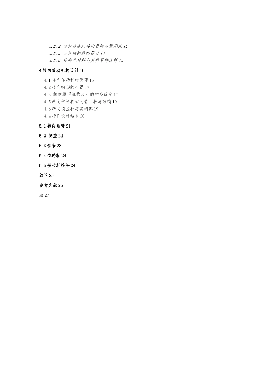 汽车转向机构的设计说明_第3页