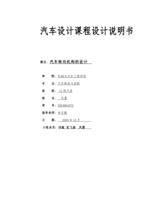 汽车转向机构的设计说明