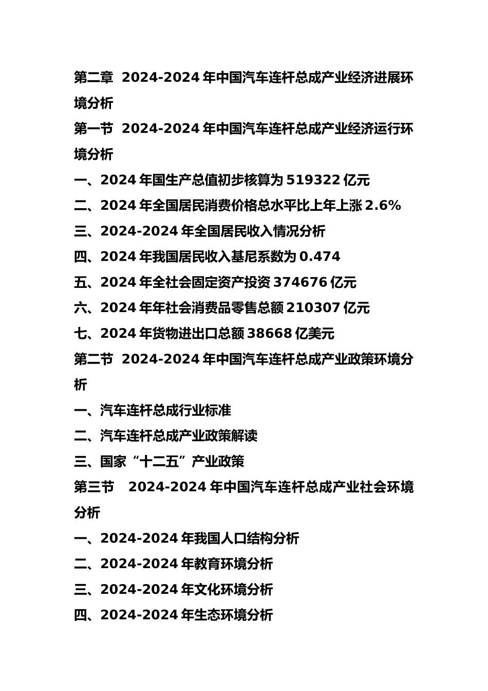 汽车连杆总成市场深度研究报告_第2页