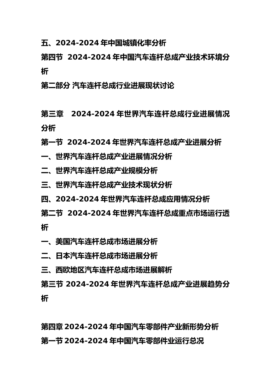 汽车连杆总成市场深度研究报告_第3页