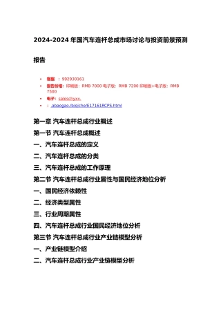 汽车连杆总成市场深度研究报告