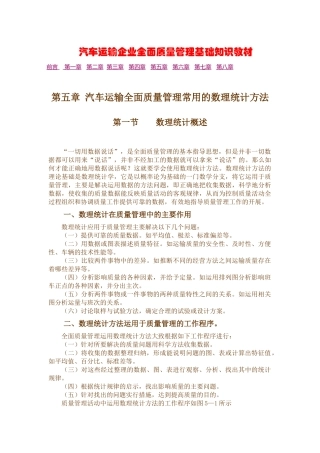 汽车运输企业全面质量管理基础知识教材