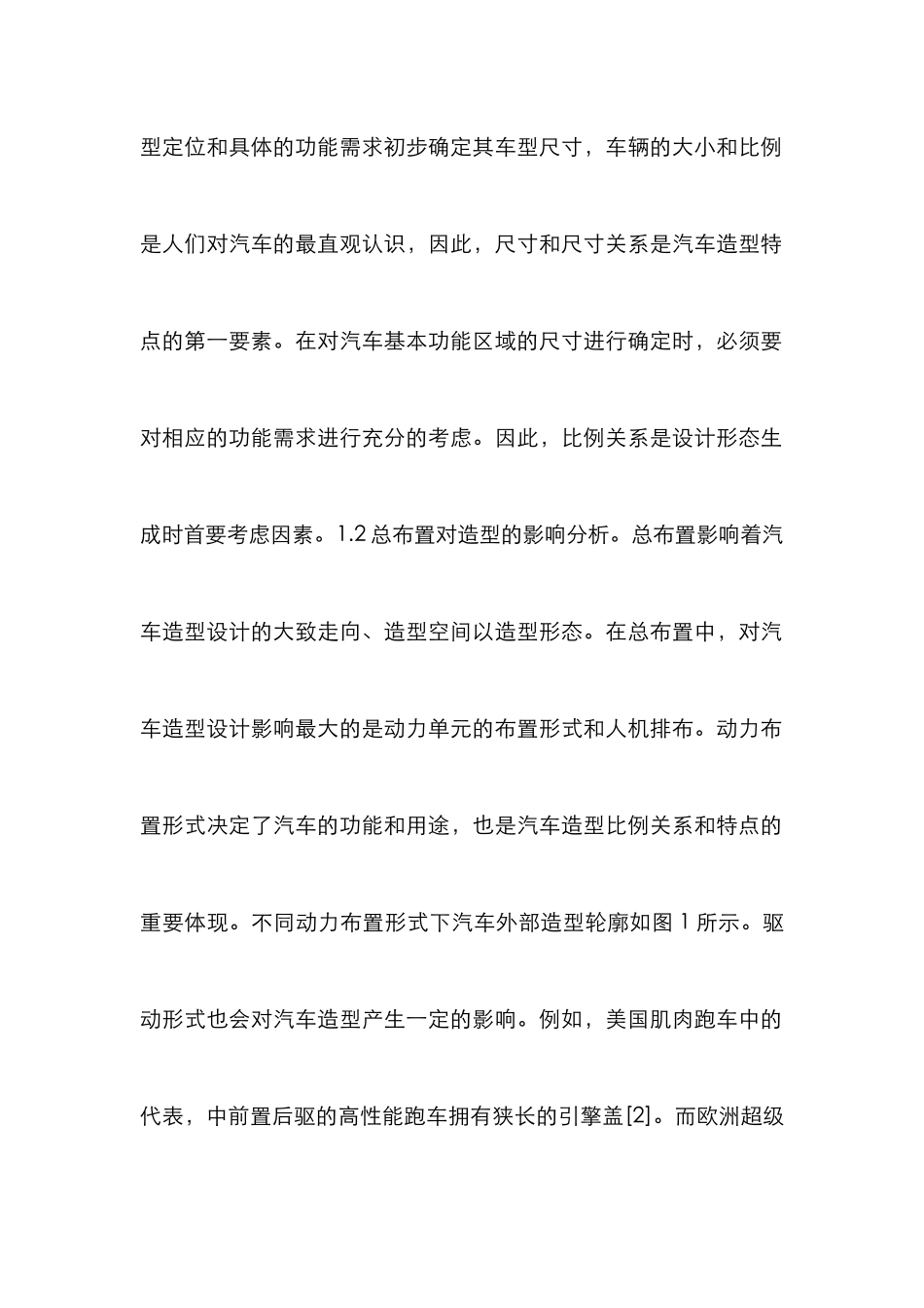 汽车造型设计思考_第2页