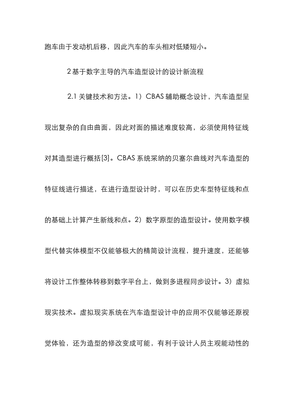 汽车造型设计思考_第3页