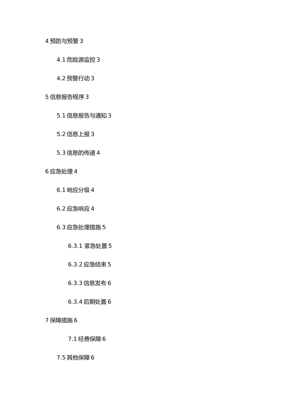 汽车运输公司重大节假日期间安全生产事故应急处理预案1_第3页