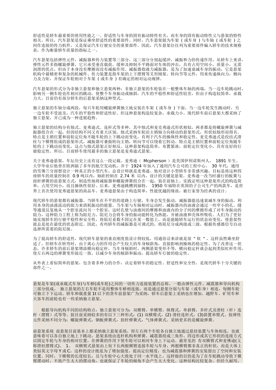 汽车避震系统_第1页