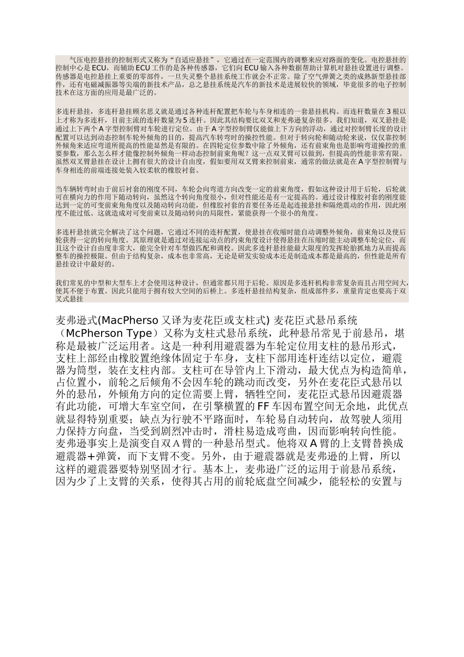 汽车避震系统_第3页