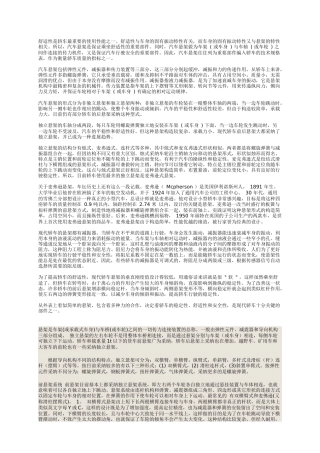 汽车避震系统