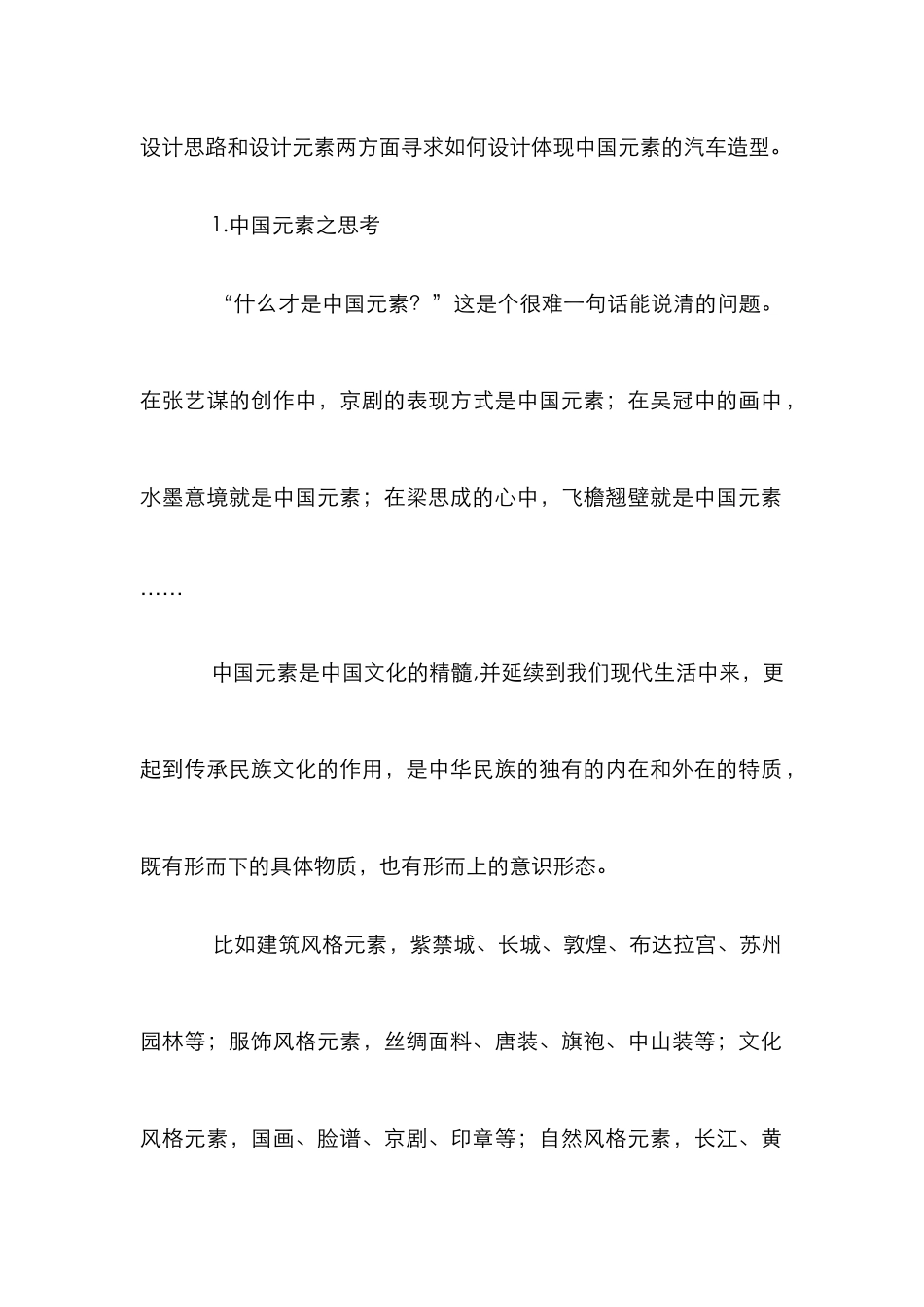 汽车造型设计管理论文_第2页