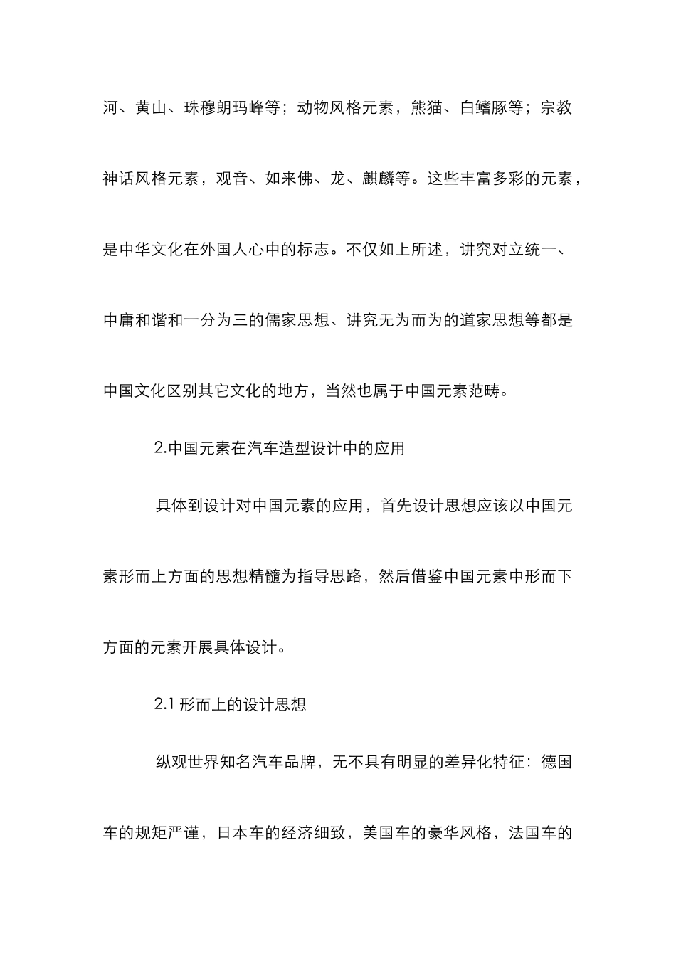 汽车造型设计管理论文_第3页