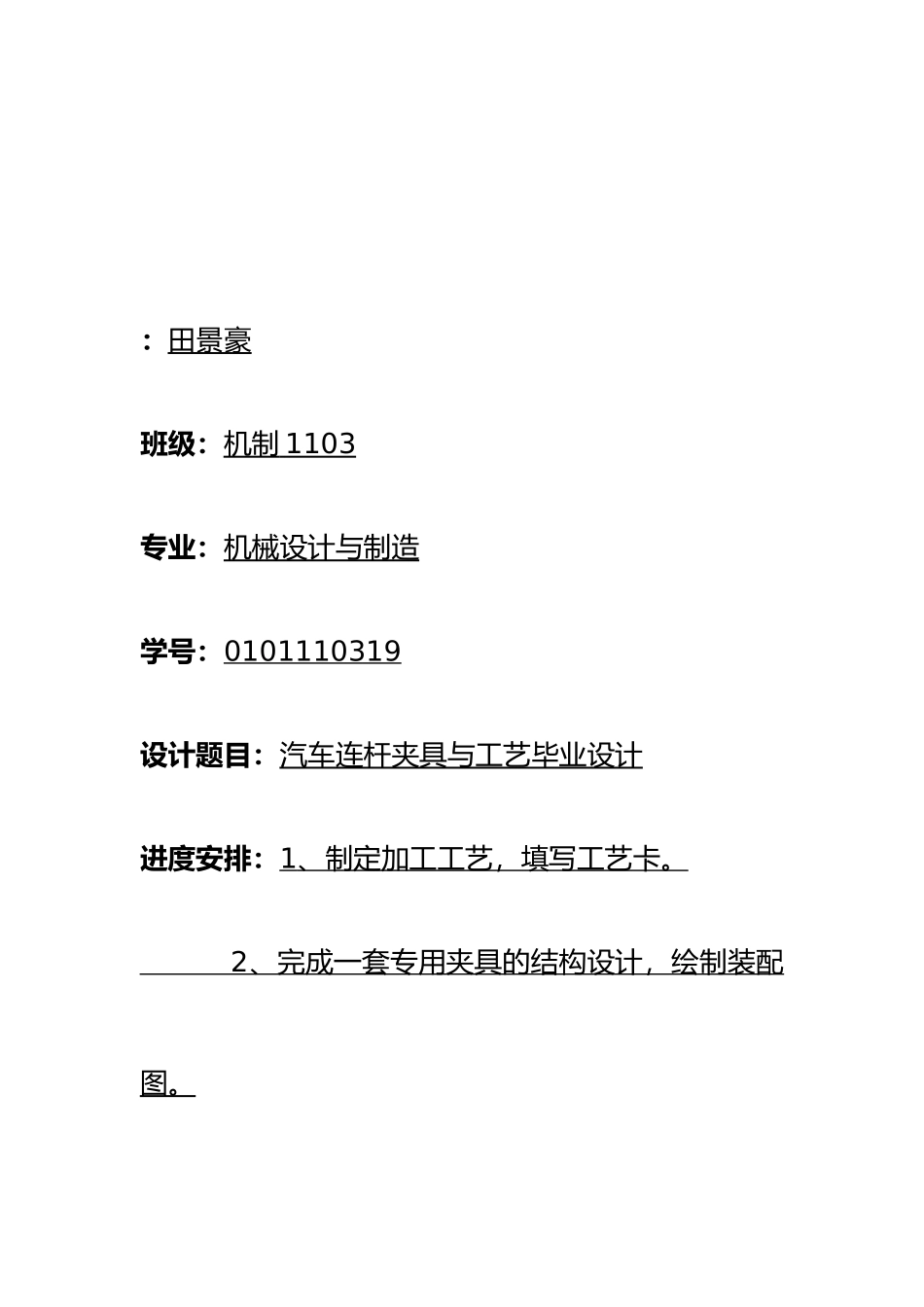 汽车连杆杆夹具与工艺毕业设计说明_第2页