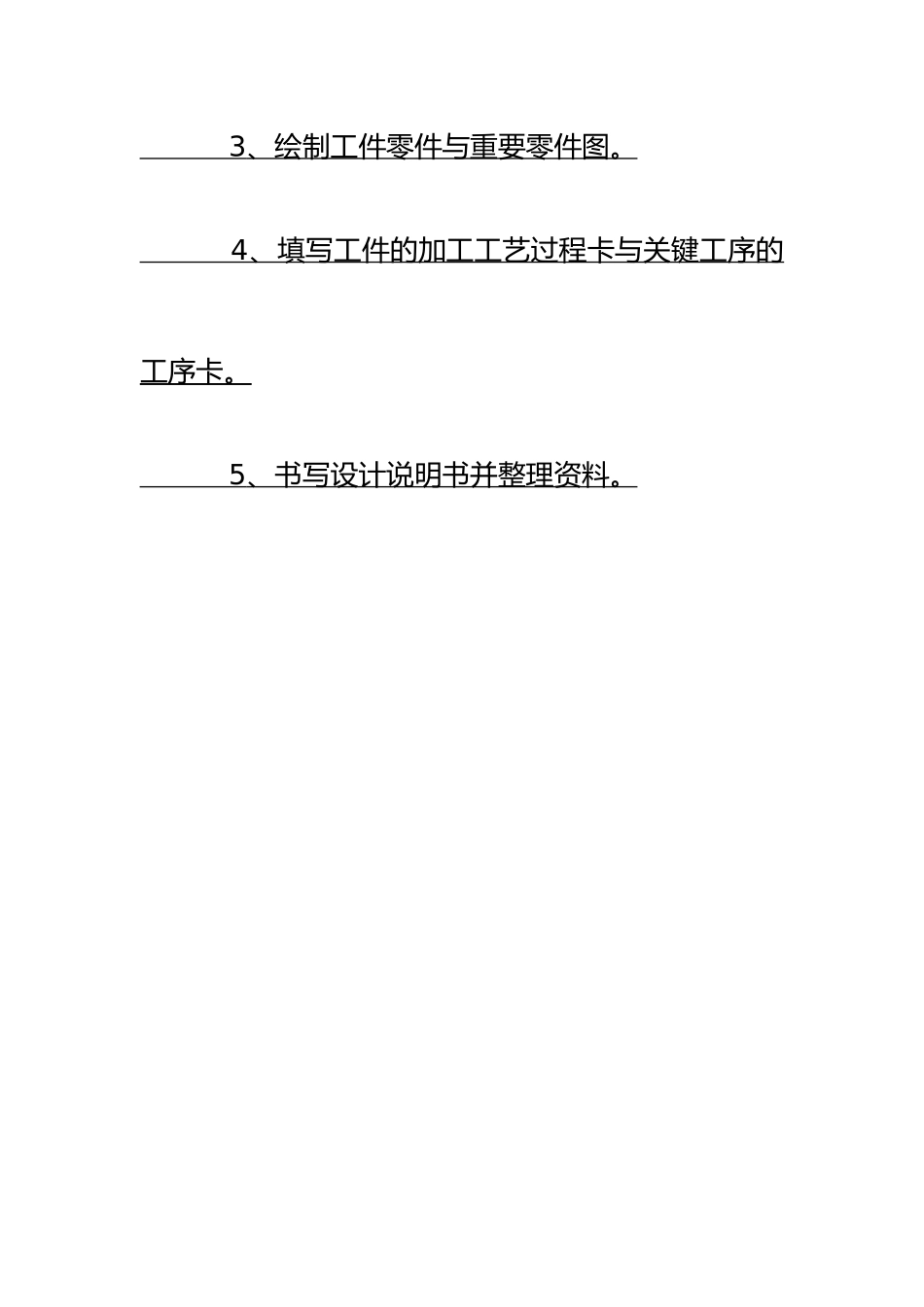 汽车连杆杆夹具与工艺毕业设计说明_第3页