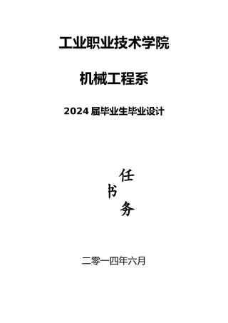 汽车连杆杆夹具与工艺毕业设计说明
