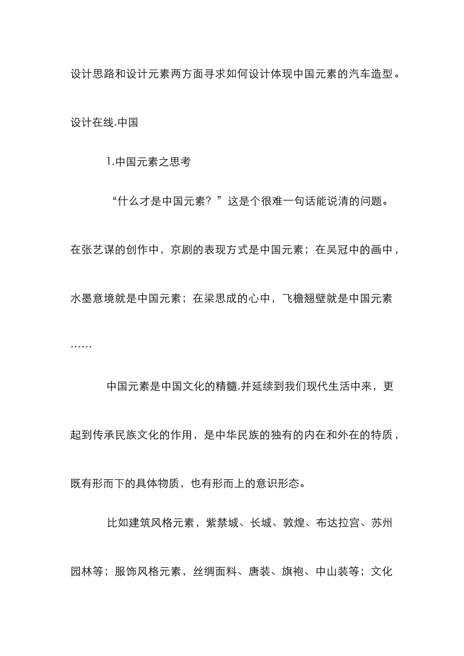 汽车造型设计管理论文_2_第2页