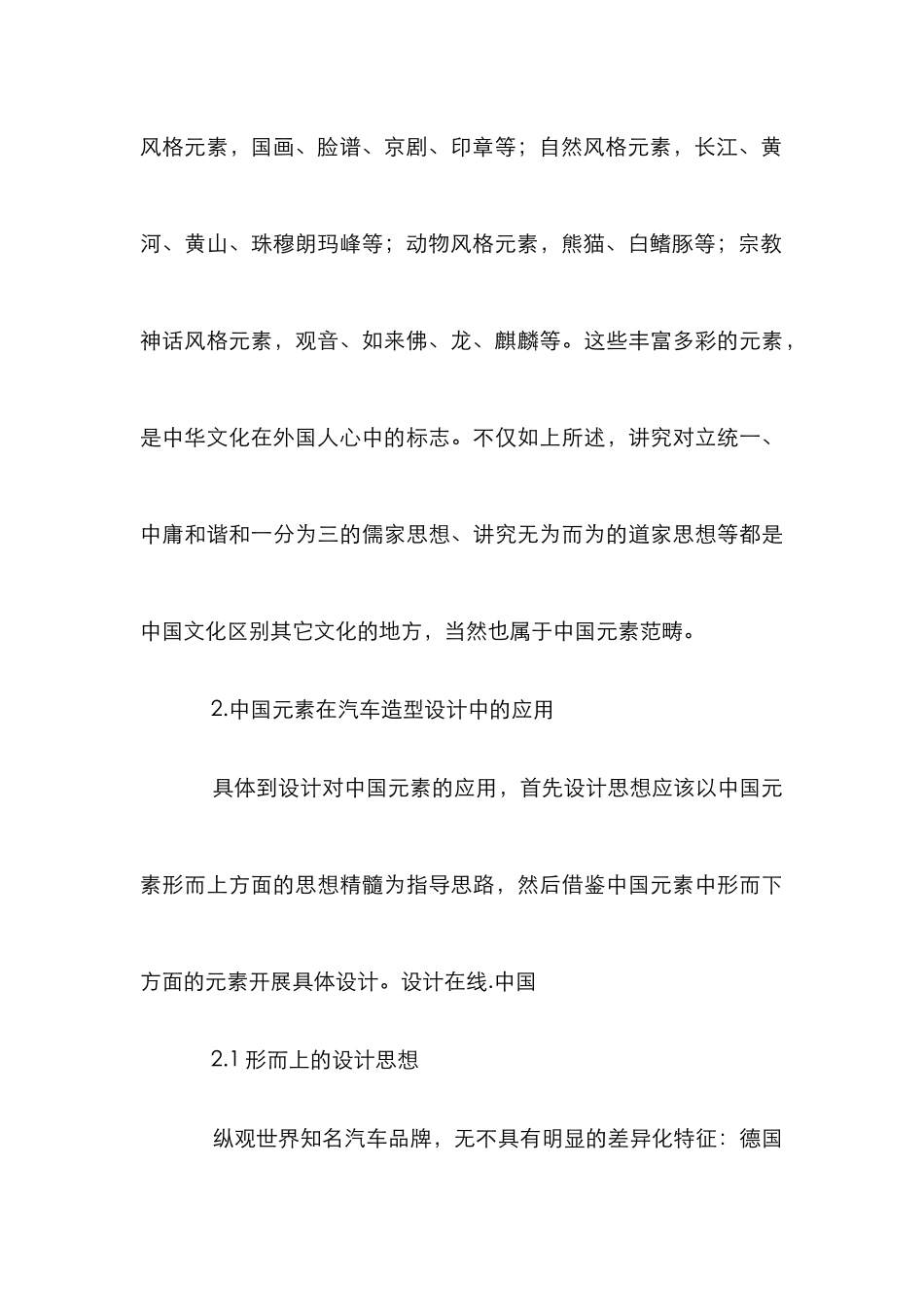 汽车造型设计管理论文_2_第3页