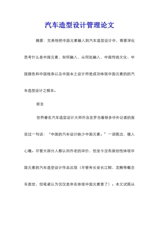 汽车造型设计管理论文_2