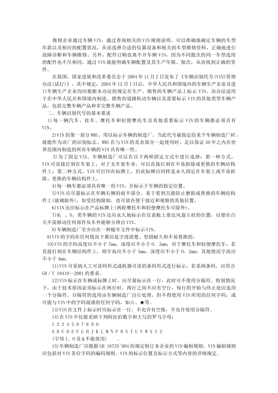 汽车配件与营销第三章汽车配件编号规则与目录检索_第2页