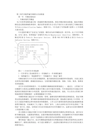 汽车配件与营销第三章汽车配件编号规则与目录检索