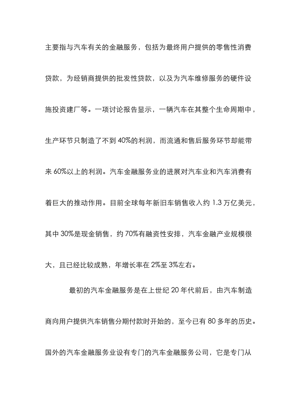 汽车金融业发展研究论文_第2页