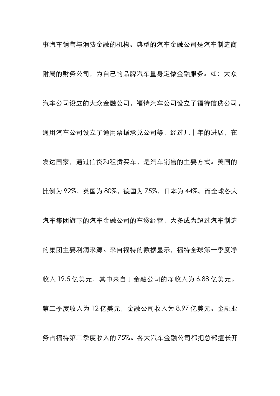 汽车金融业发展研究论文_第3页