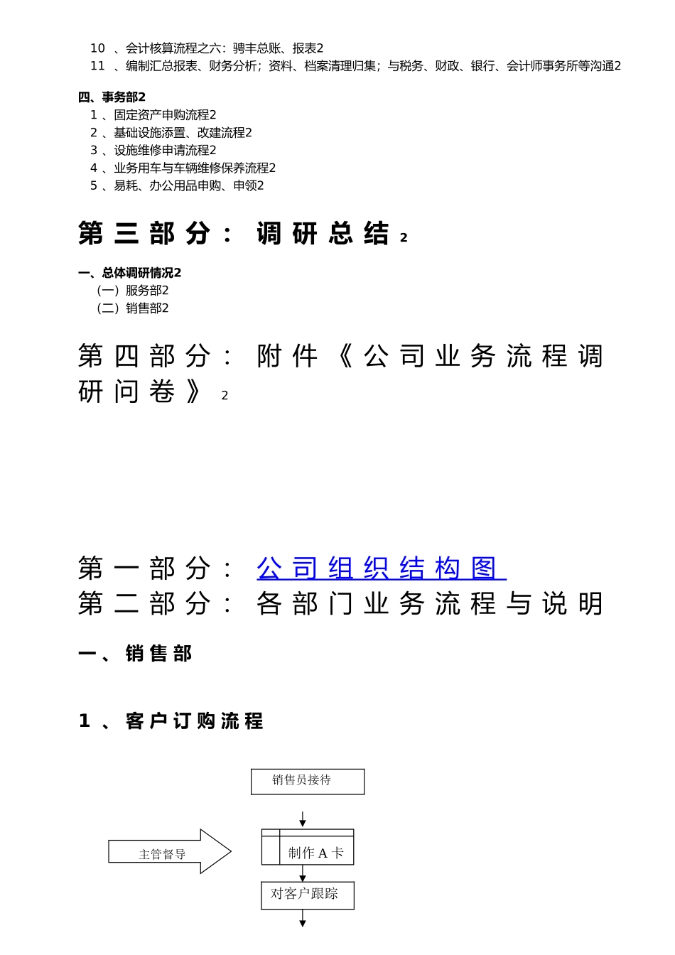 汽车销售公司业务流程调研报告范本_第2页