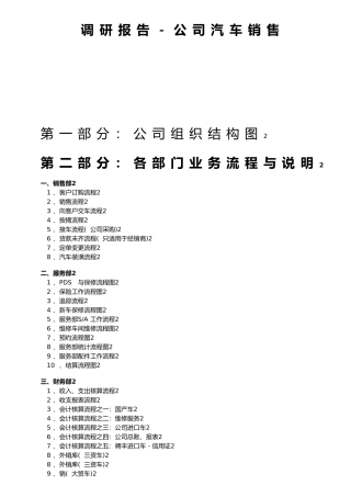 汽车销售公司业务流程调研报告范本