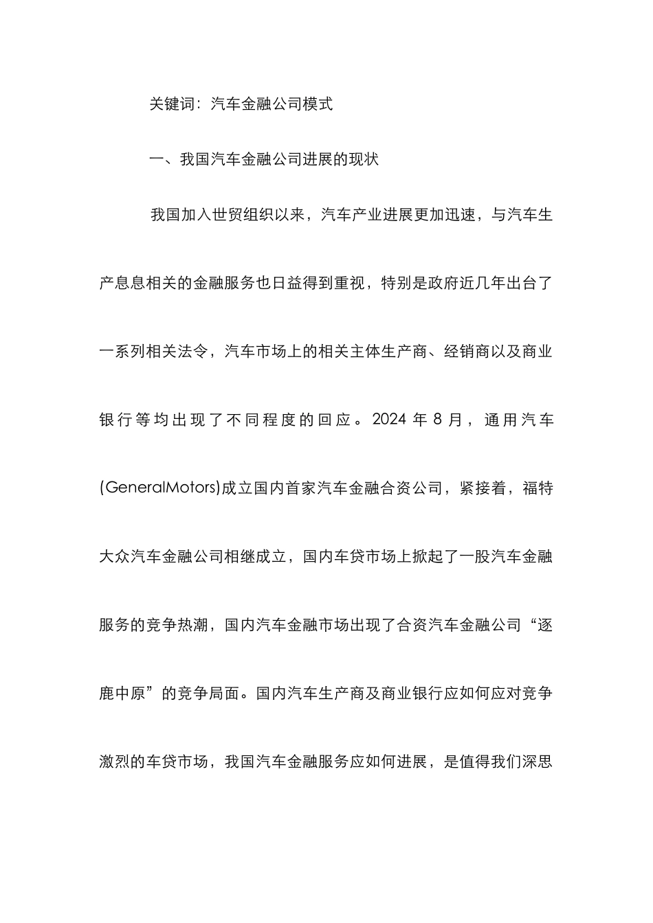 汽车金融公司发展论文_第2页