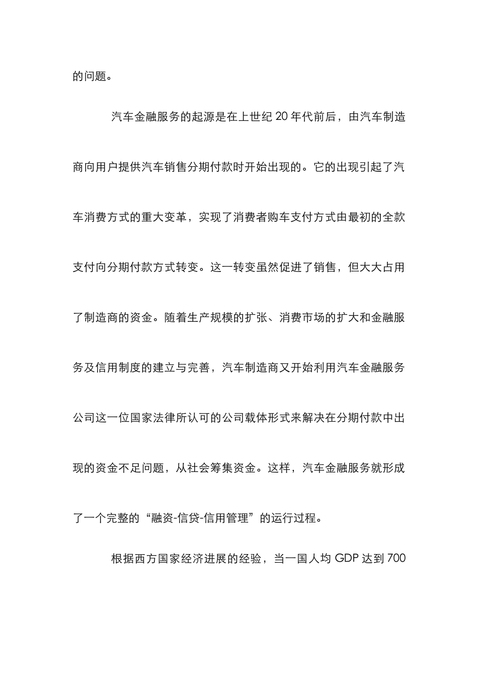 汽车金融公司发展论文_第3页