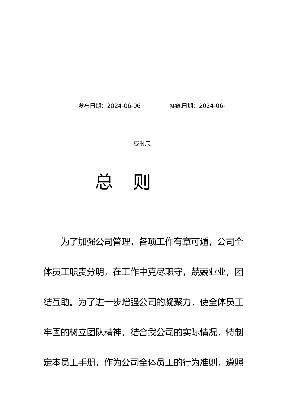 汽车销售公司管理制度汇编_第2页