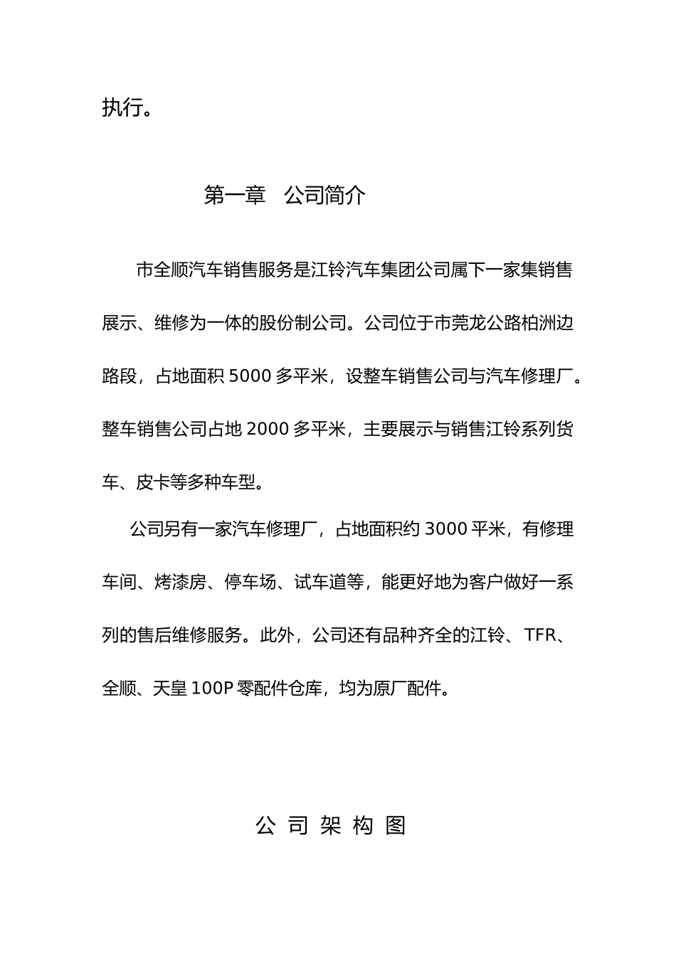 汽车销售公司管理制度汇编_第3页