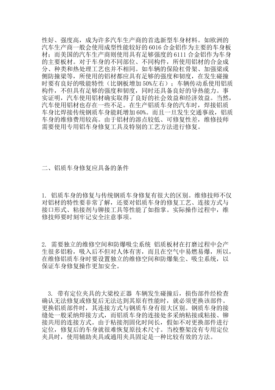汽车钣金修复新技术铝质材料修复_第2页