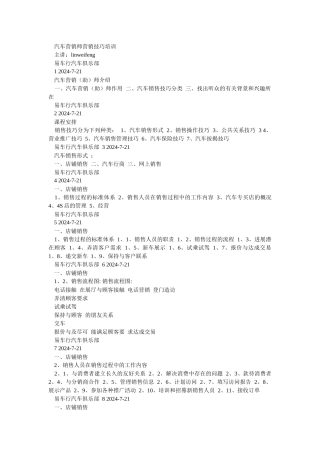 汽车销售技巧培训1