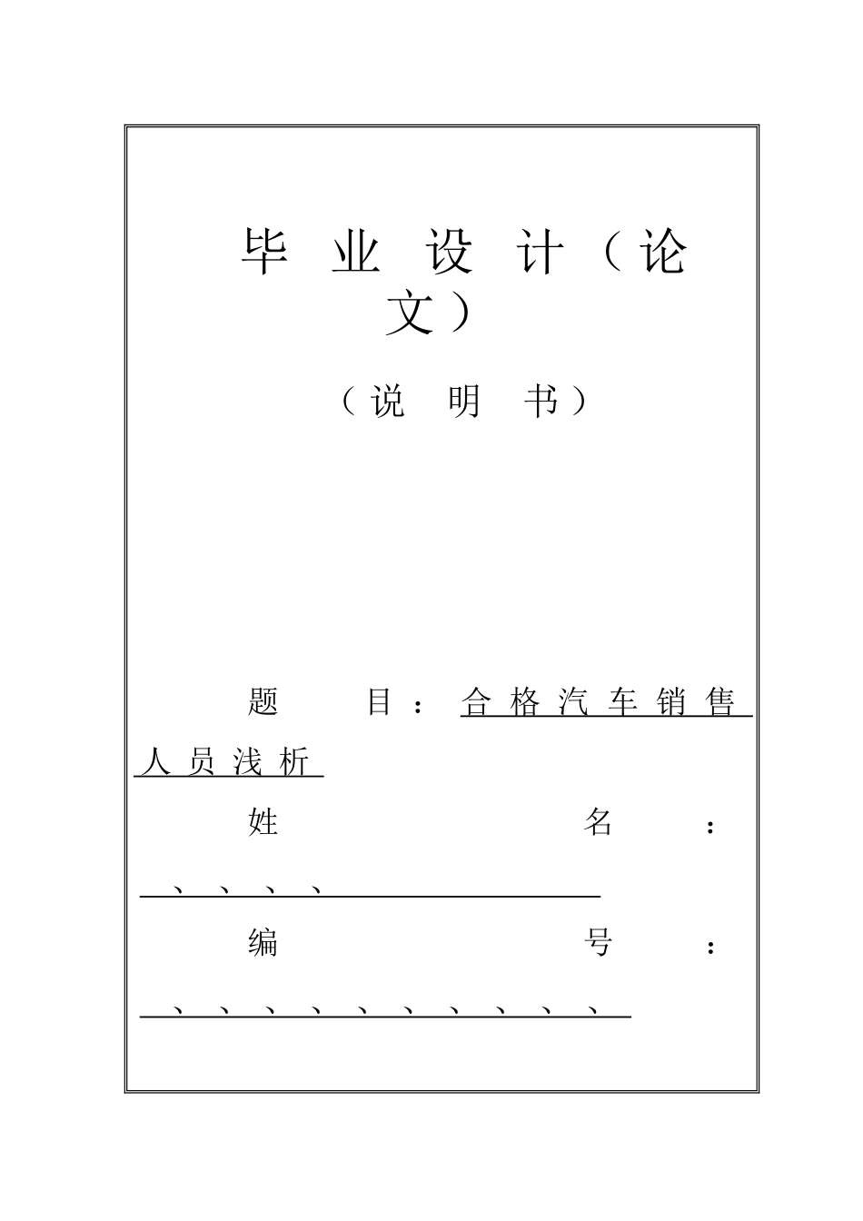 汽车销售人员要求_第1页