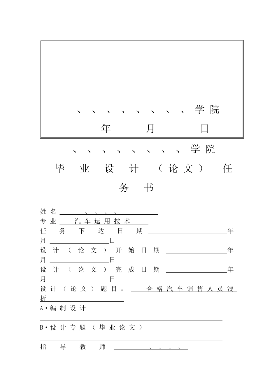 汽车销售人员要求_第2页
