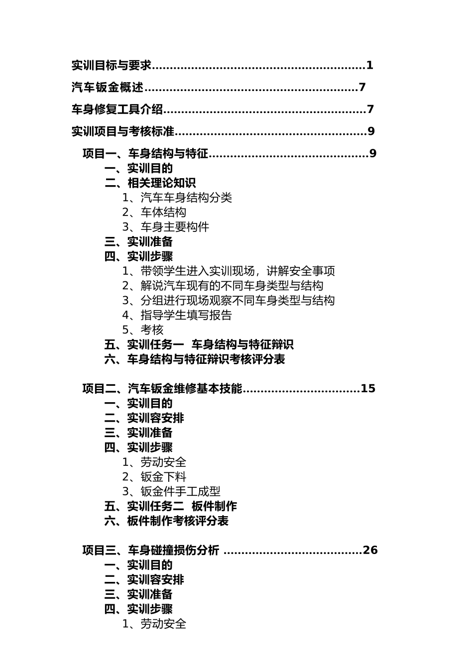汽车钣金实训指导书_第2页