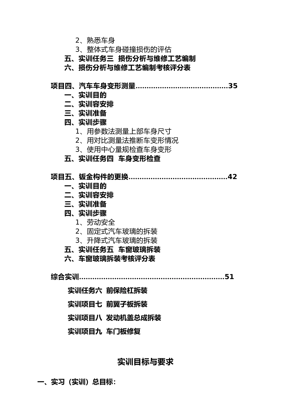 汽车钣金实训指导书_第3页