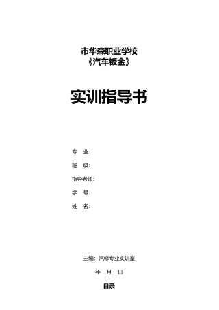汽车钣金实训指导书
