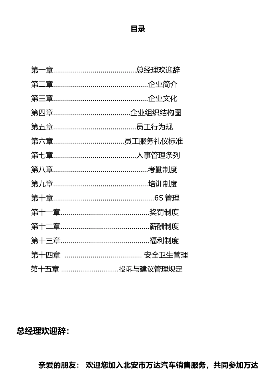 汽车销售服务有限公司员工手册范本_第2页