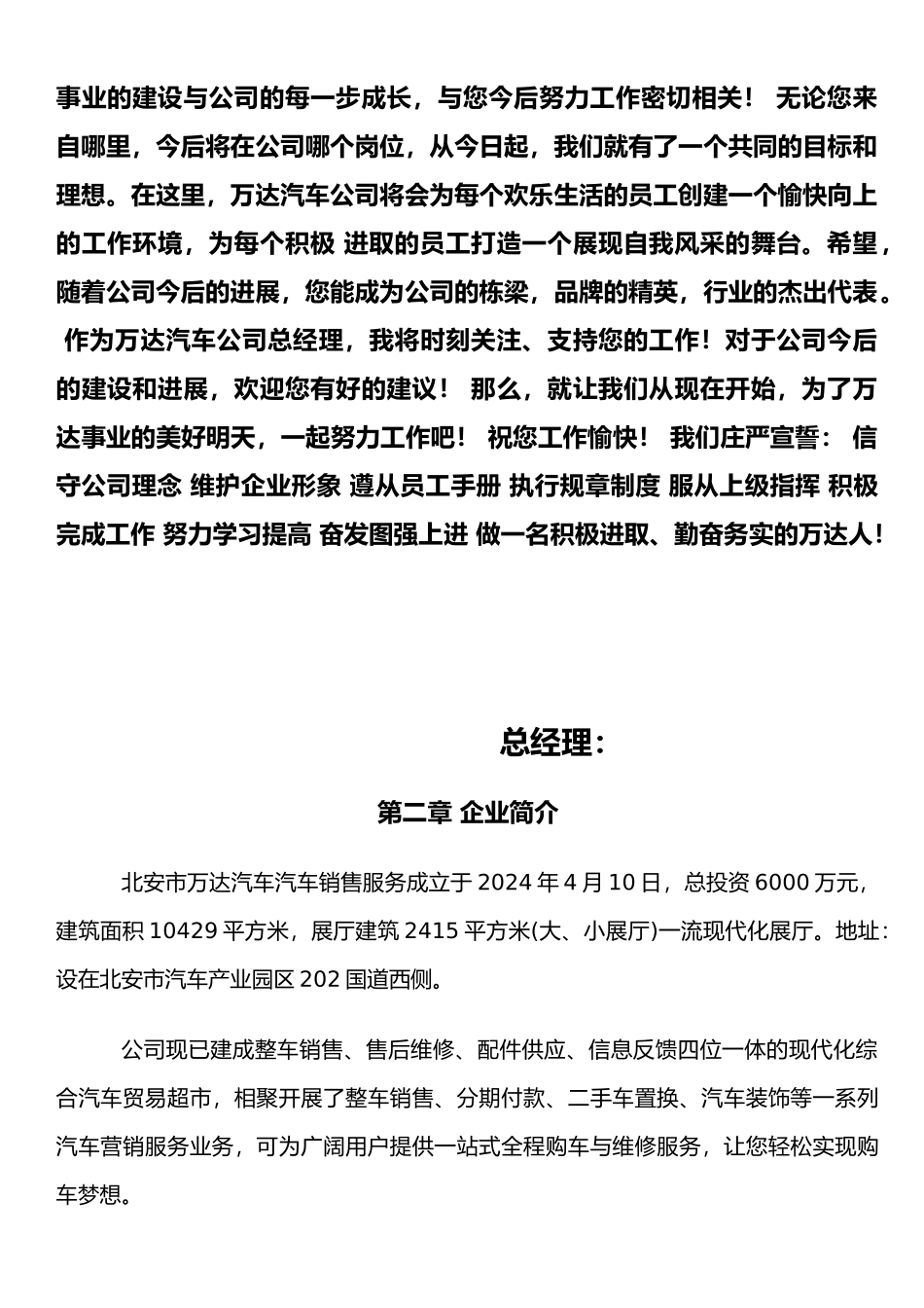 汽车销售服务有限公司员工手册范本_第3页