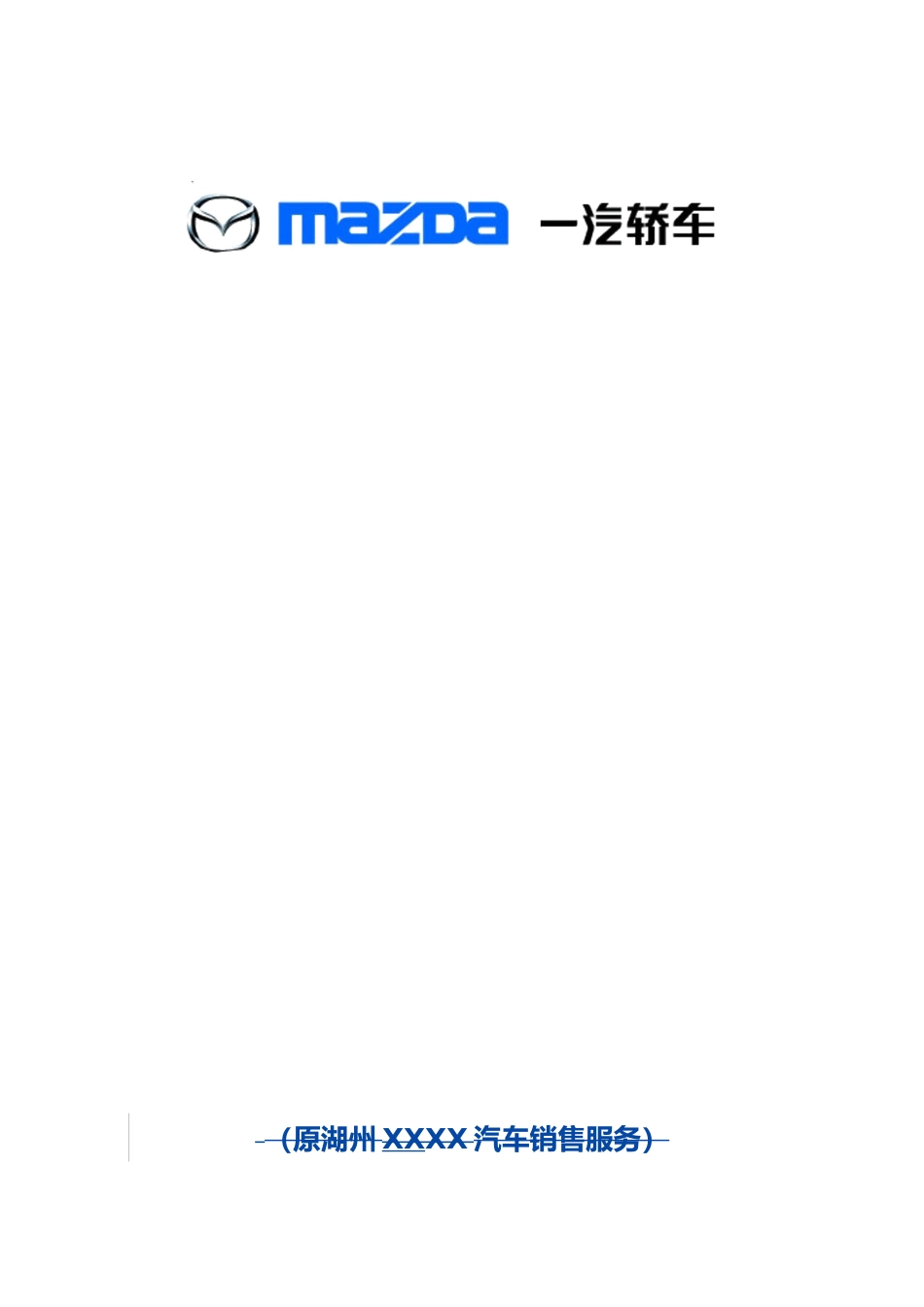 汽车销售管理制度模板_第1页