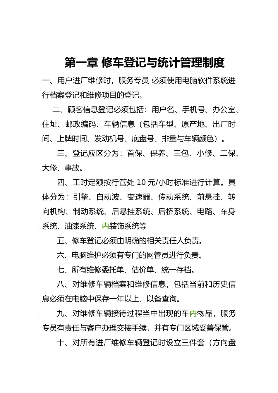 汽车销售管理制度模板_第3页