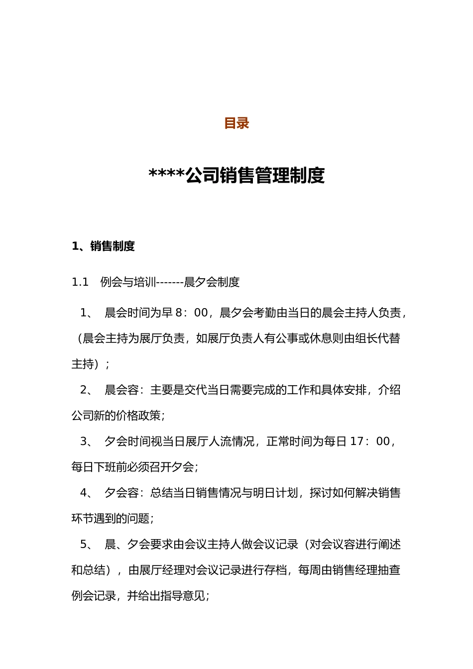 汽车销售公司管理制度特全面_第2页