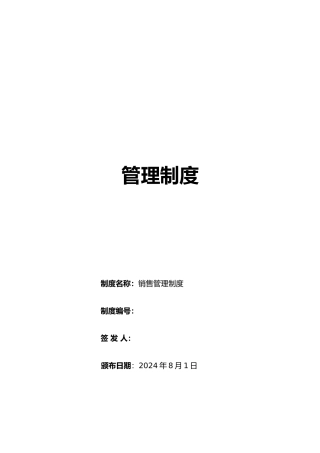 汽车销售公司管理制度特全面